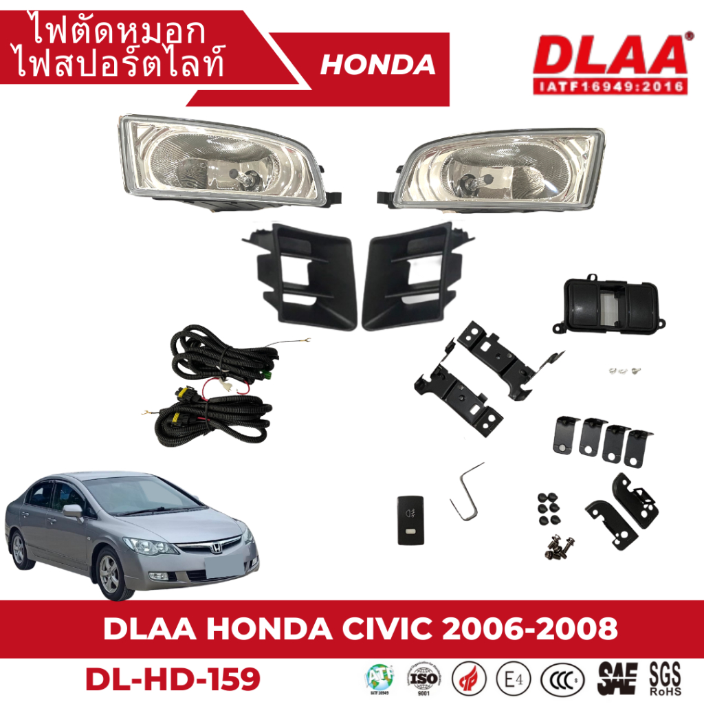 ไฟตัดหมอก-สปอร์ตไลท์-honda-สำหรับรถรุ่น-civic-2006-2008-hd-159-เลนส์ขาว