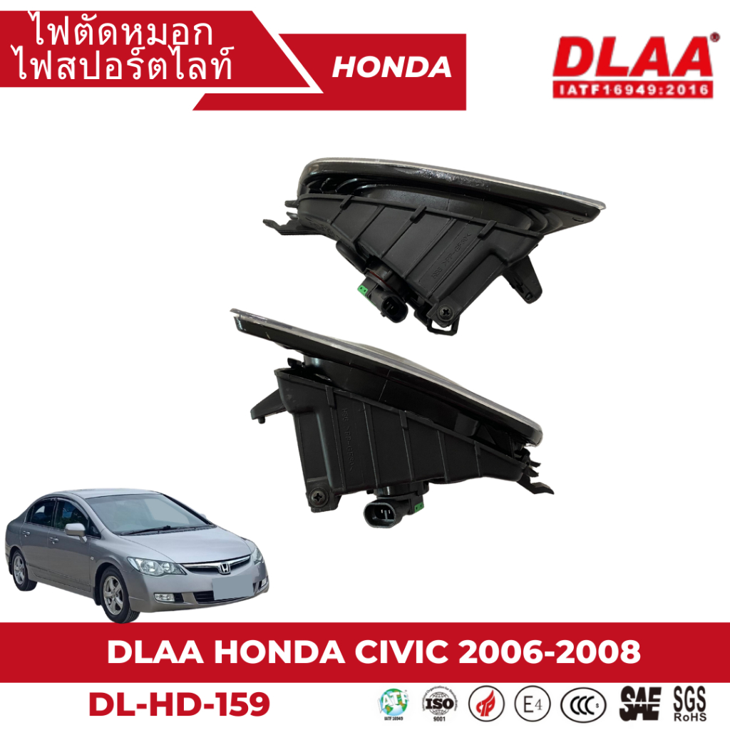 ไฟตัดหมอก-สปอร์ตไลท์-honda-สำหรับรถรุ่น-civic-2006-2008-hd-159-เลนส์ขาว