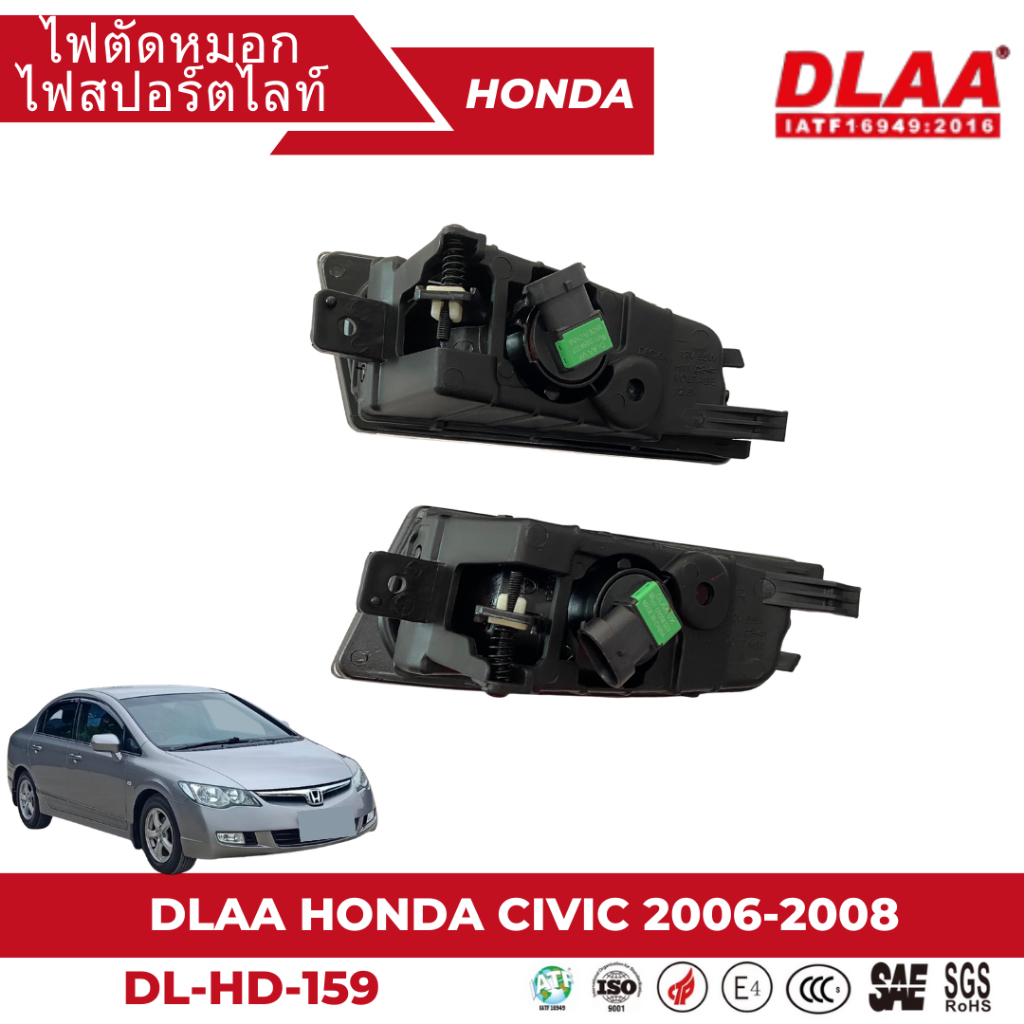 ไฟตัดหมอก-สปอร์ตไลท์-honda-สำหรับรถรุ่น-civic-2006-2008-hd-159-เลนส์ขาว