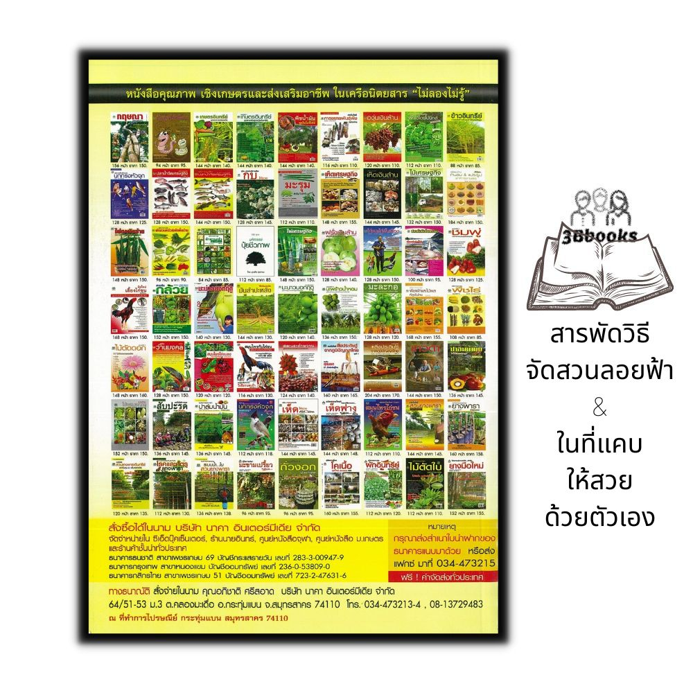 หนังสือ-สารพัดวิธีจัดสวนลอยฟ้า-amp-ในที่แคบ-ให้สวยด้วยตัวเอง-การจัดสวน-การทำสวน-คู่มือจัดสวน-บ้านและสวน