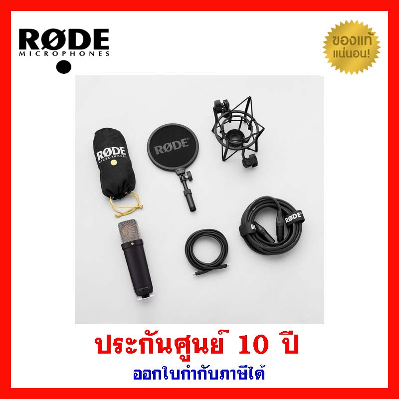 rode-nt1-5th-gen-studio-condenser-microphone