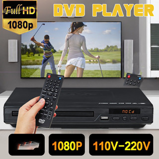 จัดส่งทันที ครื่องเล่นDVD/VCD/CD/USB เครื่องเล่นดีวีดี มัลติมีเดีย 1080P แบบพกพา USB 2.0 3.0 รองรับ CD SVCD VCD MP3