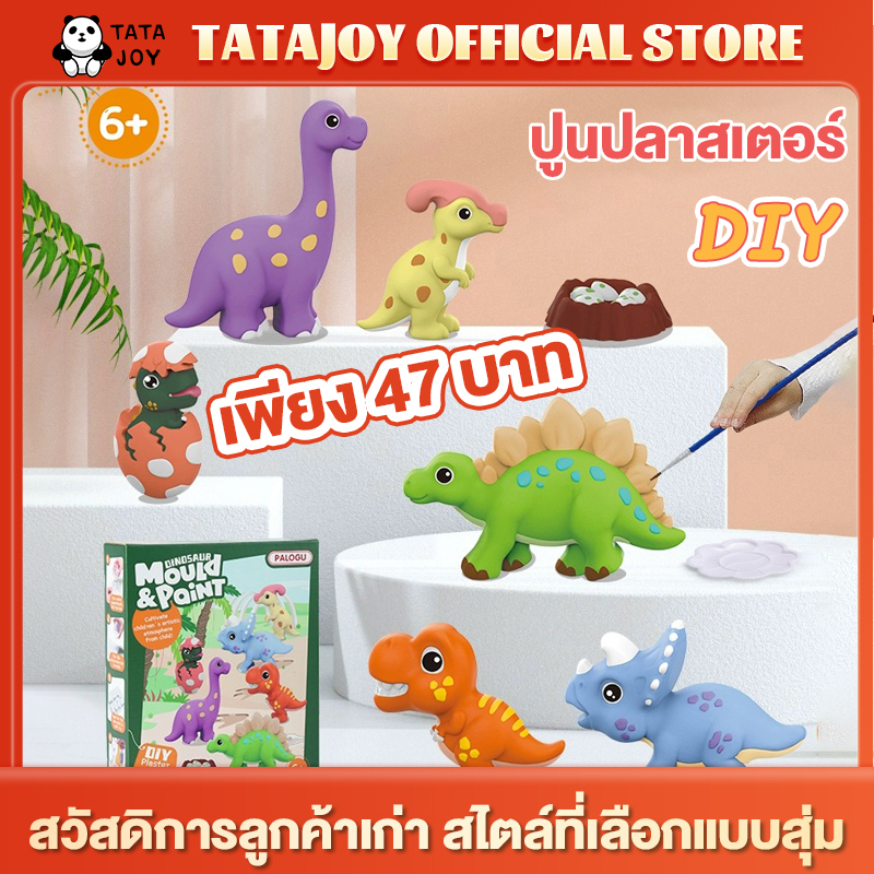 ราคาพิเศษ-47-บาท-ปูนปลาสเตอร์ระบายสี-ตุ๊กตาปูนปลาสเตอร์-ของเล่นพัฒนาการเด็ก-สินค้าจะส่งเป็นแบบสุ่มค่ะ