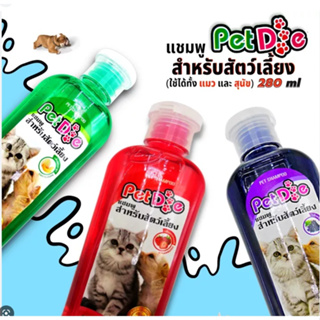 ครีมอาบน้ำสำหรับสัตว์เลี้ยง Pet dog ขนาด 280 มล.