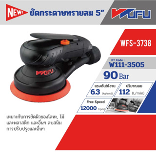 เครื่องขัดกระดาษทรายลม 5