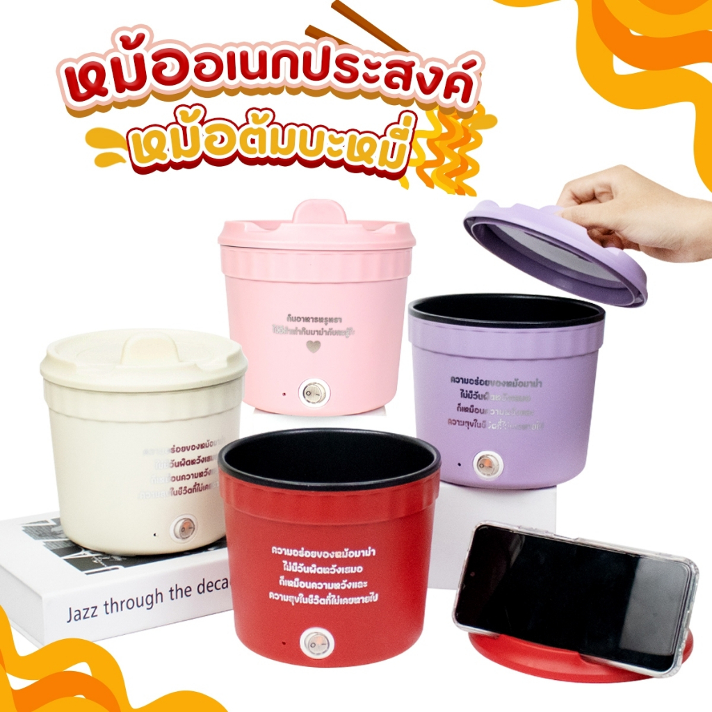 หม้อต้มมาม่า-หม้อต้มมาม่าไฟฟ้า-หม้ออเนกประสงค์-ร้อนไว-มี3สี-หม้อสุกี้ไฟฟ้า-ขนาด750ml-หม้อไฟฟ้ามินิ-แบบพกพา-non-sticky