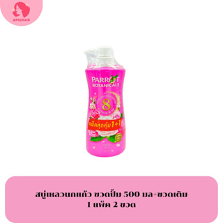 Parrot แพรอท 500มล. เซรั่ม วิตามิน ครีมอาบน้ำ (Rose -กลิ่นกุหลาบ)