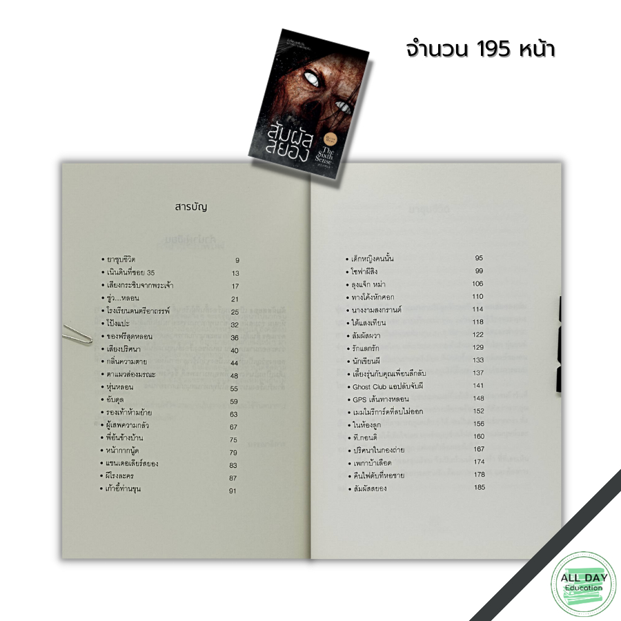 หนังสือ-สัมผัสสยอง-i-เขียนโดย-นทธี-ศศิวิมล-เรื่องผี-เล่าเรื่องผี-หนังสือผี-หลอนไดอารี่-เรื่องหลอน-เรื่องสยองขวัญ-วิญญาณ