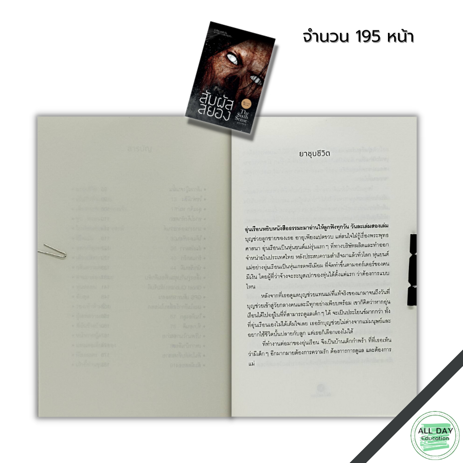 หนังสือ-สัมผัสสยอง-i-เขียนโดย-นทธี-ศศิวิมล-เรื่องผี-เล่าเรื่องผี-หนังสือผี-หลอนไดอารี่-เรื่องหลอน-เรื่องสยองขวัญ-วิญญาณ