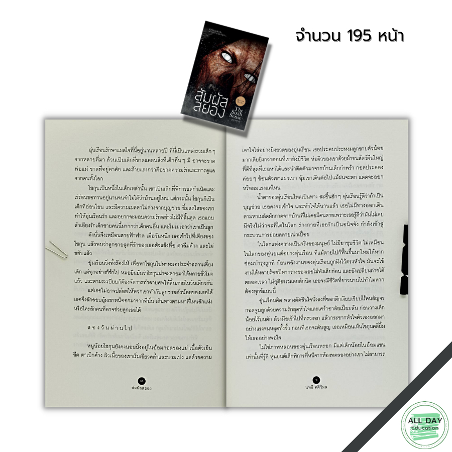 หนังสือ-สัมผัสสยอง-i-เขียนโดย-นทธี-ศศิวิมล-เรื่องผี-เล่าเรื่องผี-หนังสือผี-หลอนไดอารี่-เรื่องหลอน-เรื่องสยองขวัญ-วิญญาณ