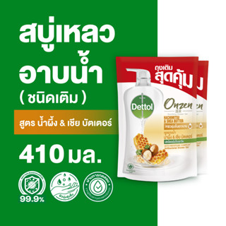 Dettol เดทตอล เจลอาบน้ำ สบู่เหลวเดทตอล ออนเซ็น สูตรน้ำผึ้ง &amp; เชียร์บัตเตอร์ 410มล.X2