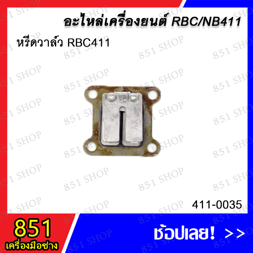 ชุดหรีดวาล์ว-3-ตัวชุด-nb-rbc-รุ่น-411-0033-หรีดวาล์ว-rbc411-รุ่น-411-0035-หรีดวาล์ว-nb411-รุ่น-411-0119