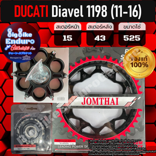 สเตอร์หน้า+หลัง+HUB[ (DUCATI) Diavel 1198 (ปี11-16) ]แท้ล้าน%