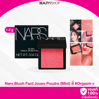 S57 / Nars Blush 1.2g # Orgasm X บลัชออน มินิ นาร์ สีออกัสซั่ม เอ็กซ์