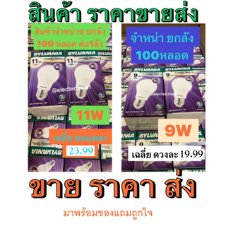 ราคาขายส่ง 