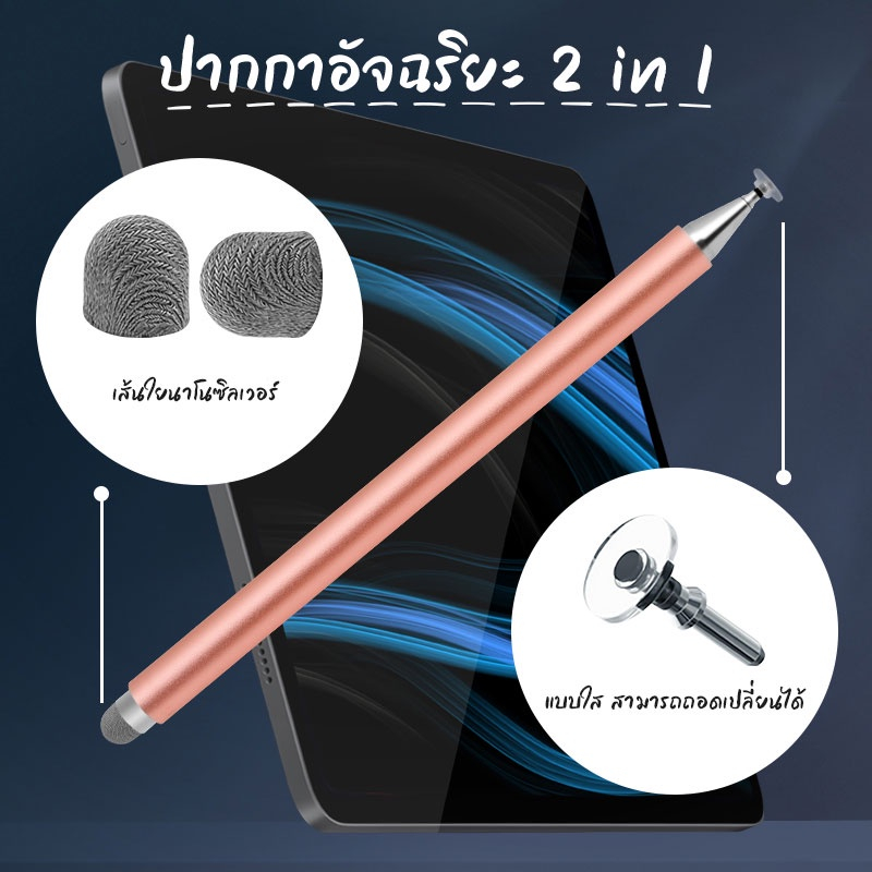 ถูกสุดพร้อมส่ง-ปากกาทัชสกรีน-สไตลัส2in1-ปากกาโทรศัพท์-ปากกาเขียนหน้าจอ-ใช้กับจอทัชสกรีนทุกรุ่น-สินค้าคุณภาพสูง