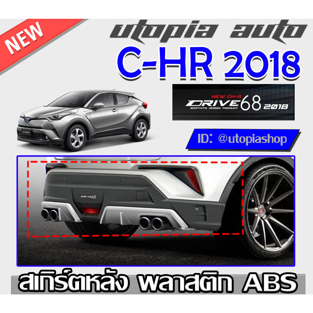 สเกิร์ตแต่งรอบคัน-c-hr-2018-2019-ลิ้นหน้า-หลัง-และด้านข้าง-ทรง-drive68-พลาสติกabs-งานดิบ-ไม่ทำสี