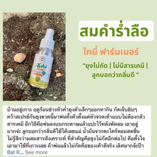 natural mosquito repellant spray 50ml