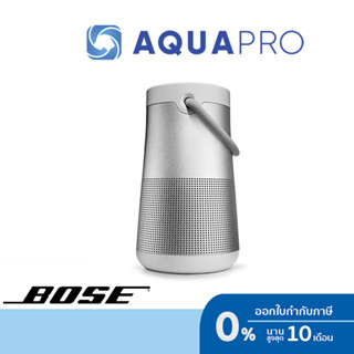 Bose SoundLink RevolvePlus II Speaker Luxe Silver ลำโพงไร้สายแบบพกพา ประกันศูนย์ไทย