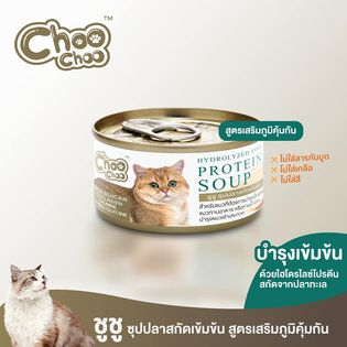 ชูชูซุปสกัดเข้มข้น-choochoo-ราคาถูก-choochoo-ชูชู-อาหารเสริม-bnn-petshop