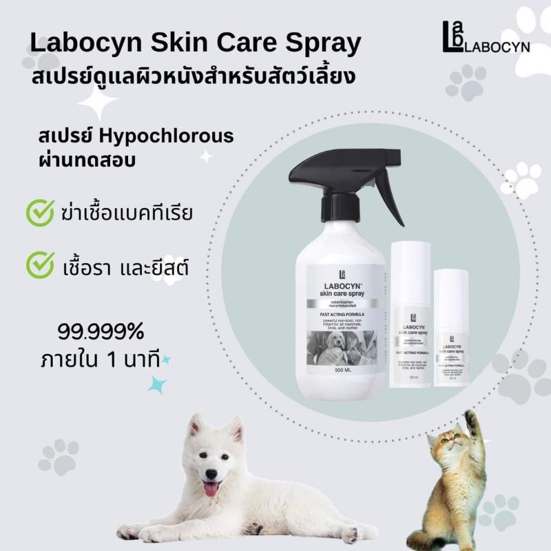 labocyn-skin-care-spray-50-ml-สเปรย์ทำความสะอาดและดูแลผิวหนังสำหรับสัตว์เลี้ยง