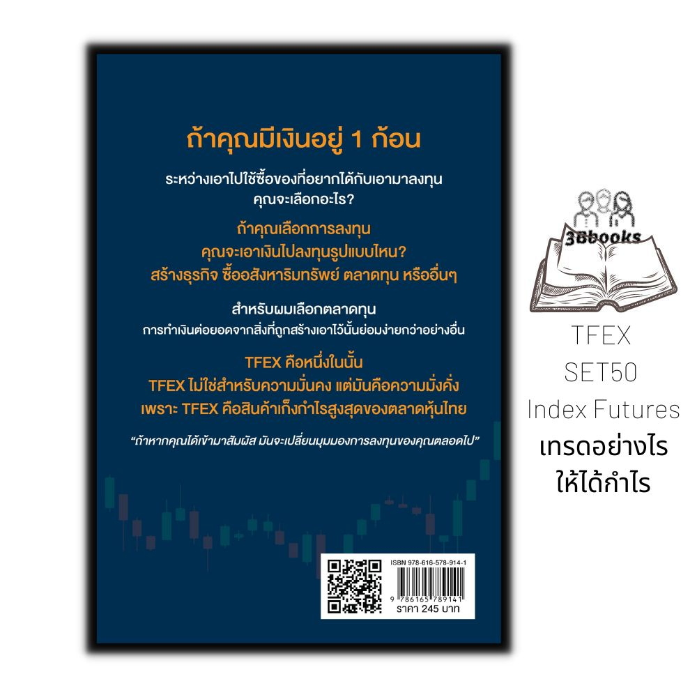 หนังสือ-tfex-set50-index-futures-เทรดอย่างไรให้ได้กำไร-tfex-หุ้น-หุ้นกราฟเทคนิค-การเทรดหุ้น-การวิเคราะห์หุ้น