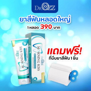 ส่งฟรี ยาสีฟันสมุนไพร ยาสีฟัน Dr.Ozz Morning Kiss แก้กลิ่นปาก สูบบุหรี่ ฟันเหลือง ขจัดคราบหินปูน ไม่มีกลิ่นปาก