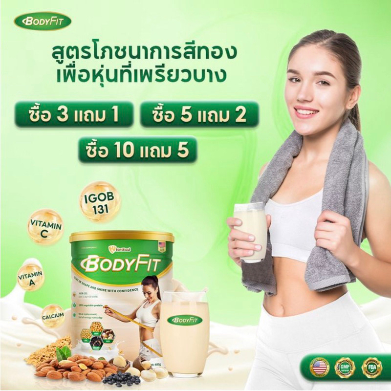 1-1-ได้2กระป๋อง-bodyfit-ลดน้ำหนักอย่างมีประสิทธิภาพและปลอดภัย-400-กรัม