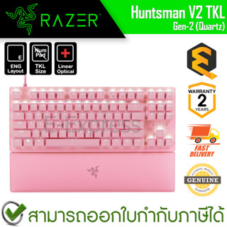 Razer Huntsman V2 TKL Linear Optical Switches Gen-2 (Quartz) คีบอร์ดเกมมิ่ง มีสาย สีชมพู ของแท้ ประกันศูนย์ 2ปี