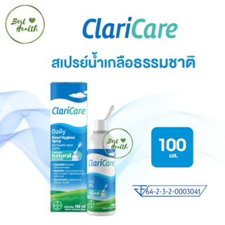 ClariCare Nasal Hygiene Spray 100 ml. คลาริแคร์ นาซอล สเปรย์น้ำเกลือธรรมชาติ สำหรับฉีดพ่นทำความสะอาดจมูก 100 มล(6059)