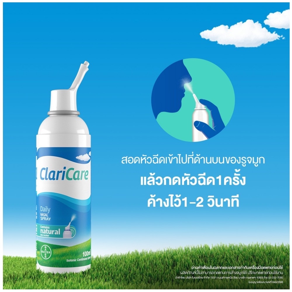 claricare-nasal-hygiene-spray-100-ml-คลาริแคร์-นาซอล-สเปรย์น้ำเกลือธรรมชาติ-สำหรับฉีดพ่นทำความสะอาดจมูก-100-มล-6059