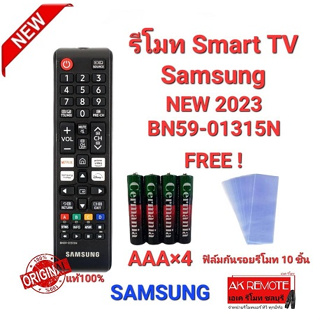 💢ฟรีถ่าน+10ฟิล์ม💢2023 รีโมท Original SMART TV SAMSUNG BN59-01315N ใช้กับ smart tv ได้ทุกรุ่น