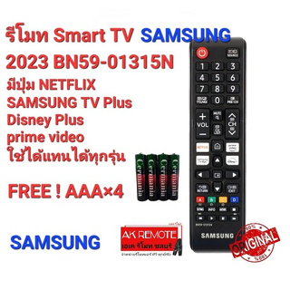 💢ฟรีถ่าน💢2023 รีโมท Original SMART TV SAMSUNG BN59-01315N ใช้กับ smart tv ได้ทุกรุ่น