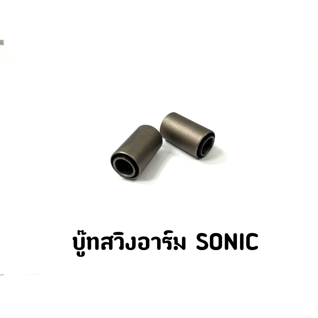 บู๊ทสวิงอาร์ม-sonic