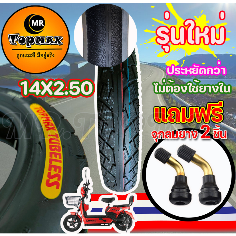 ภาพหน้าปกสินค้ายางนอก รถจักรยานไฟฟ้า14X2.50 นิ้ว (ถูกทั้งร้าน) มีหน้าร้าน KNJKF-200 จากร้าน topmax_mr บน Shopee