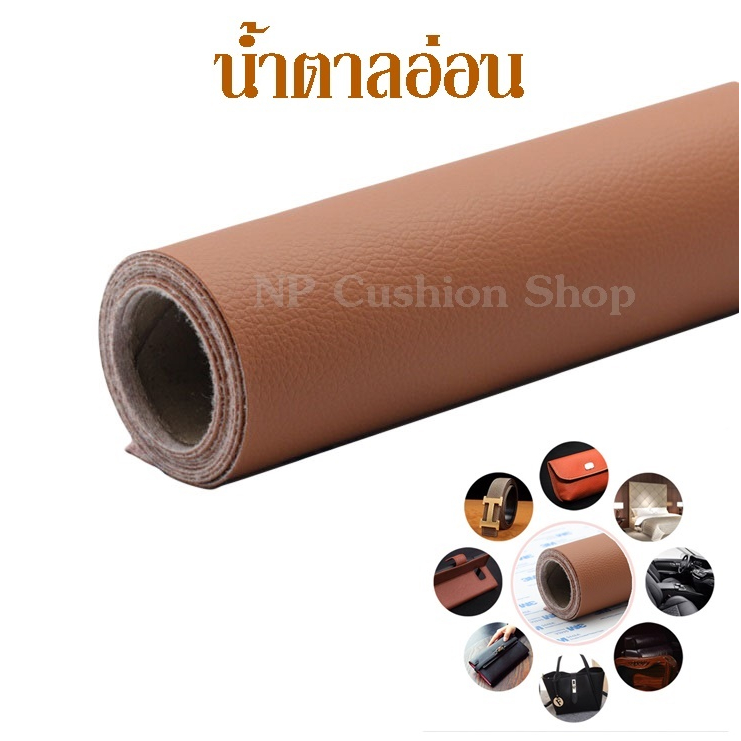 หนังเทียมกาวในตัว-ขนาด-60x50-ซม-สติ๊กเกอร์หนัง-หนังซ่อมเบาะ-หนังเทียมแบบมีกาวในตัว-ซ่อมเบาะโซฟา-เก้าอี้-พร้อมส่ง