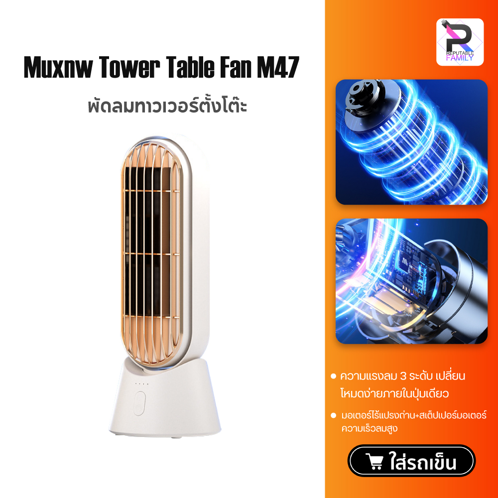 Muxnw Tower Table Fan M47 desktop fan พัดลมมินิพกพา พัดลมไร้สาย พัดลม