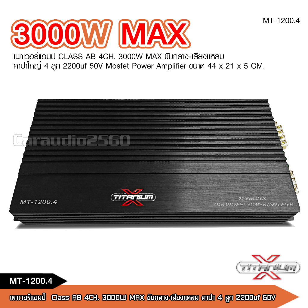 mt-1200-4-เพาเวอร์-ab4ch-ขับกลางตัวแรงตัวใหญ่-4ch-ตัวแรง-2แกนเทอร์ลอย-ของใหม่-3000w-เสียงดี-แรงดี-เพาเวอร์ขับกลางแหลม