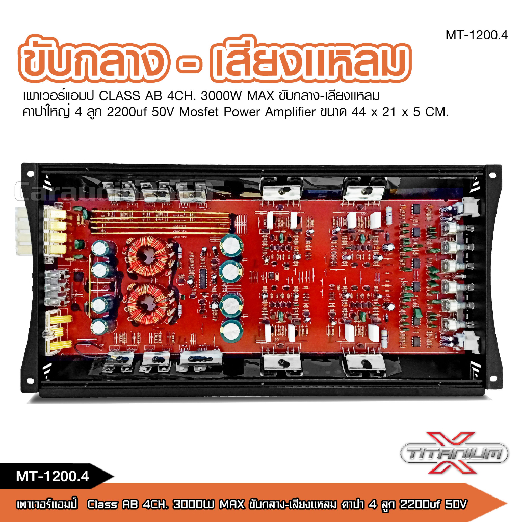 mt-1200-4-เพาเวอร์-ab4ch-ขับกลางตัวแรงตัวใหญ่-4ch-ตัวแรง-2แกนเทอร์ลอย-ของใหม่-3000w-เสียงดี-แรงดี-เพาเวอร์ขับกลางแหลม