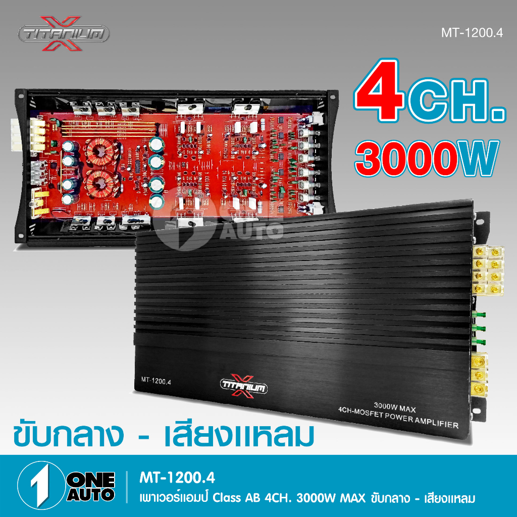 1auto-matador-เพาเวอร์-ab4ch-ขับกลางตัวแรงตัวใหญ่-mt-1200-4-4ch-ตัวแรง-2แกนเทอร์ลอย-ของใหม่-3000w-เสียงดี