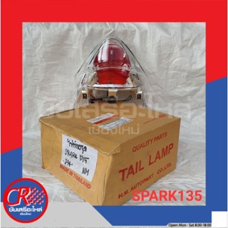 ไฟท้ายชุด ยามาฮ่า SPARK, SPARK-Z, SPARK135, SPARK115i, Y75, YL2,Y80M อย่างดี พร้อมส่ง