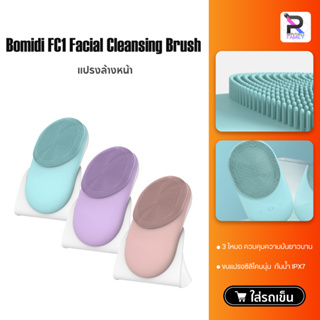 ภาพหน้าปกสินค้าBomidi FC1 Facial Cleansing brush แปรงล้างหน้าไฟฟ้า ทำความสะอาดผิวหน้า ที่เกี่ยวข้อง
