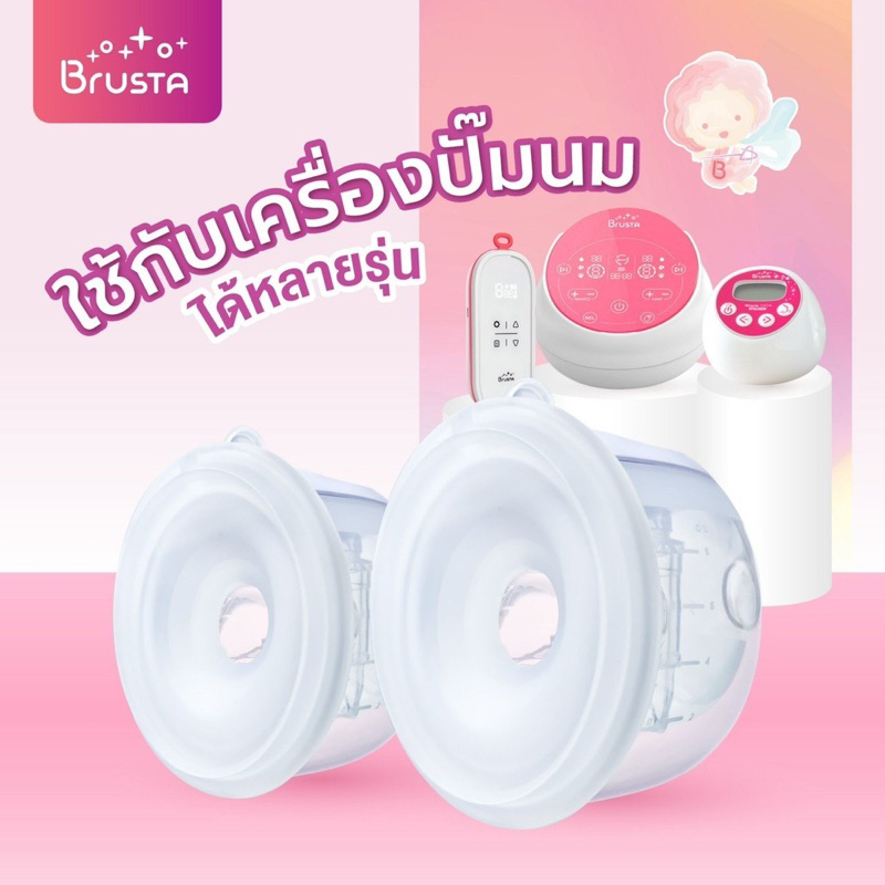 brusta-กรวย-handsfree-รุ่นใหม่-collection-cup