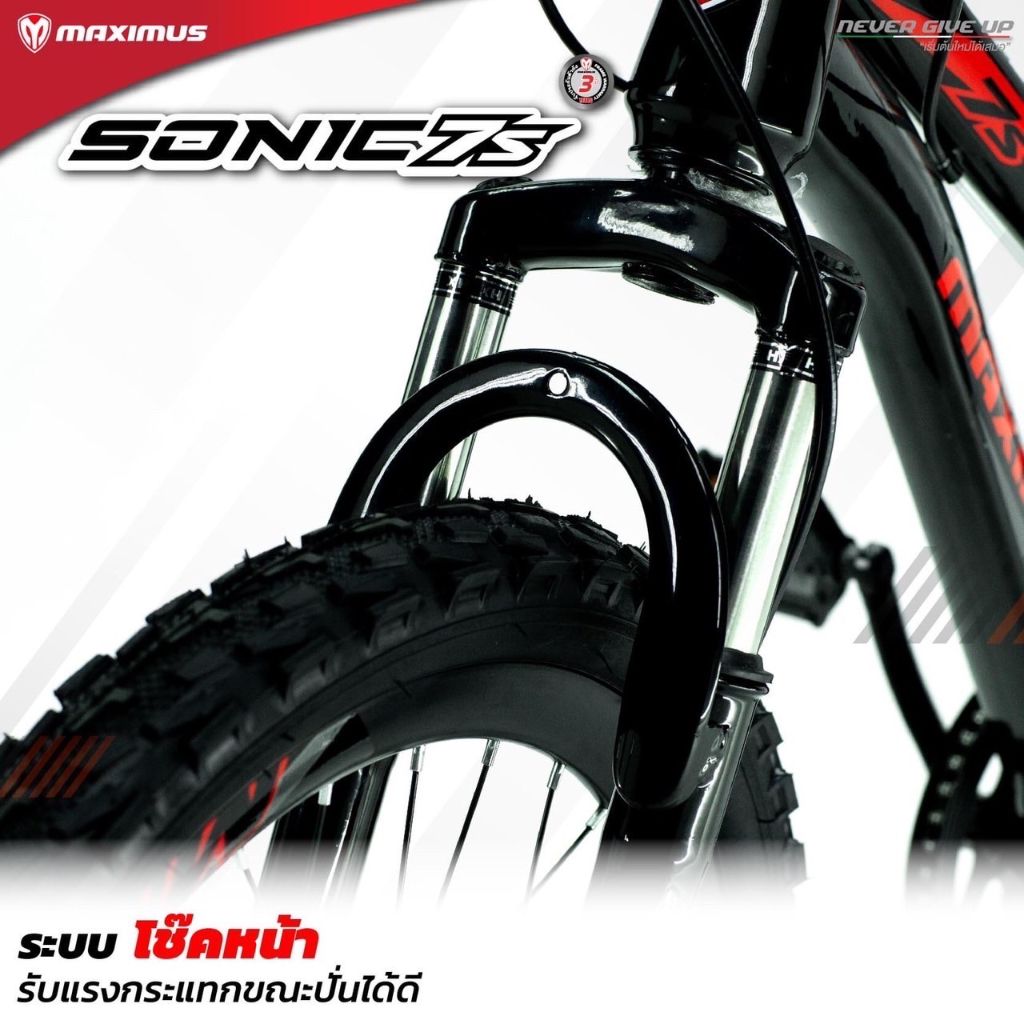 จักรยานเสือภูเขา-maximus-sonic-7s-ขนาดล้อ-20-นิ้วมีเกียร์