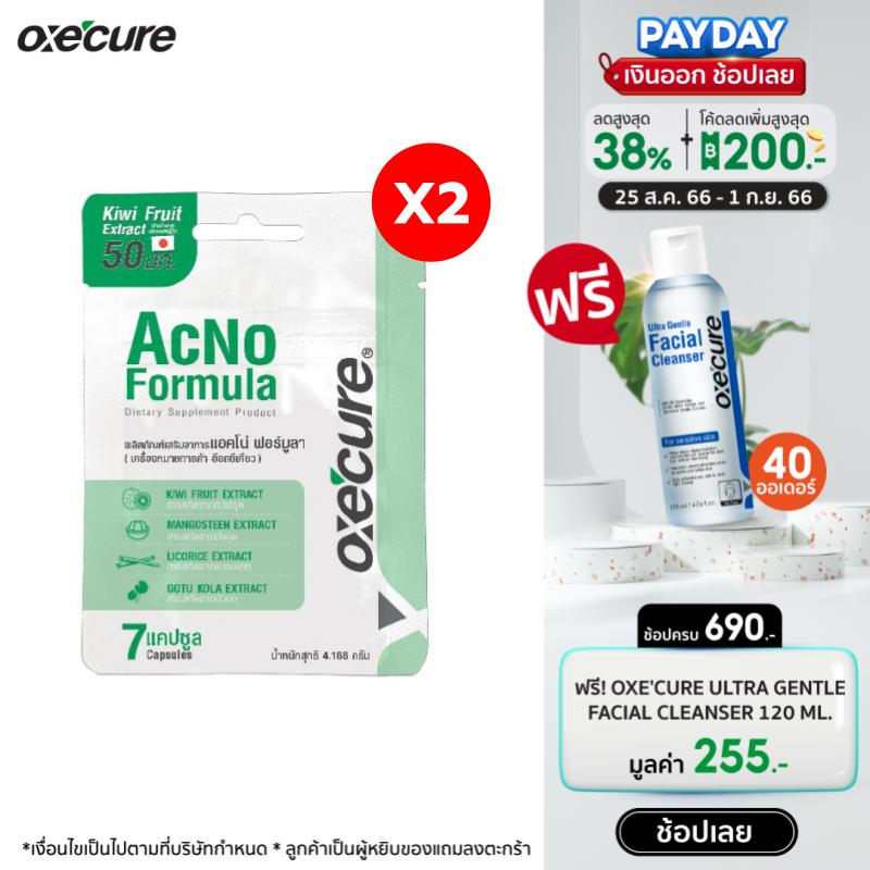 ราคาและรีวิวOxecure วิตามินลดสิว จากญี่ปุ่น (แพ็ค 2) ทาน ลดสิวอักเสบ คุมมัน (7 แคปซูล) AcNo Formula Dietary Supplement Product 7 capsules (OX0054) oxecure อ๊อกซีเคียว OX0046