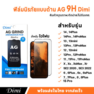 ฟิล์มกระจก ด้าน สำหรับiPhone 14 i13 i12 i12pro  i11 pro max ไอโฟน i6 i6plus i7  SE2 7plus 8plus X XS XR XSMAX 15 Pro max