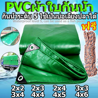 ผ้าใบ ผ้าใบกันแดดฝน ผ้าใบกันแดดฝน ผ้ายางกันแดดฝน ผ้าใบกันแดดฝน 2x2 2X3 2X4 3x4 4x6 เมตร (มีตาไก่) PVCชีท กันสาดผ้าใบ