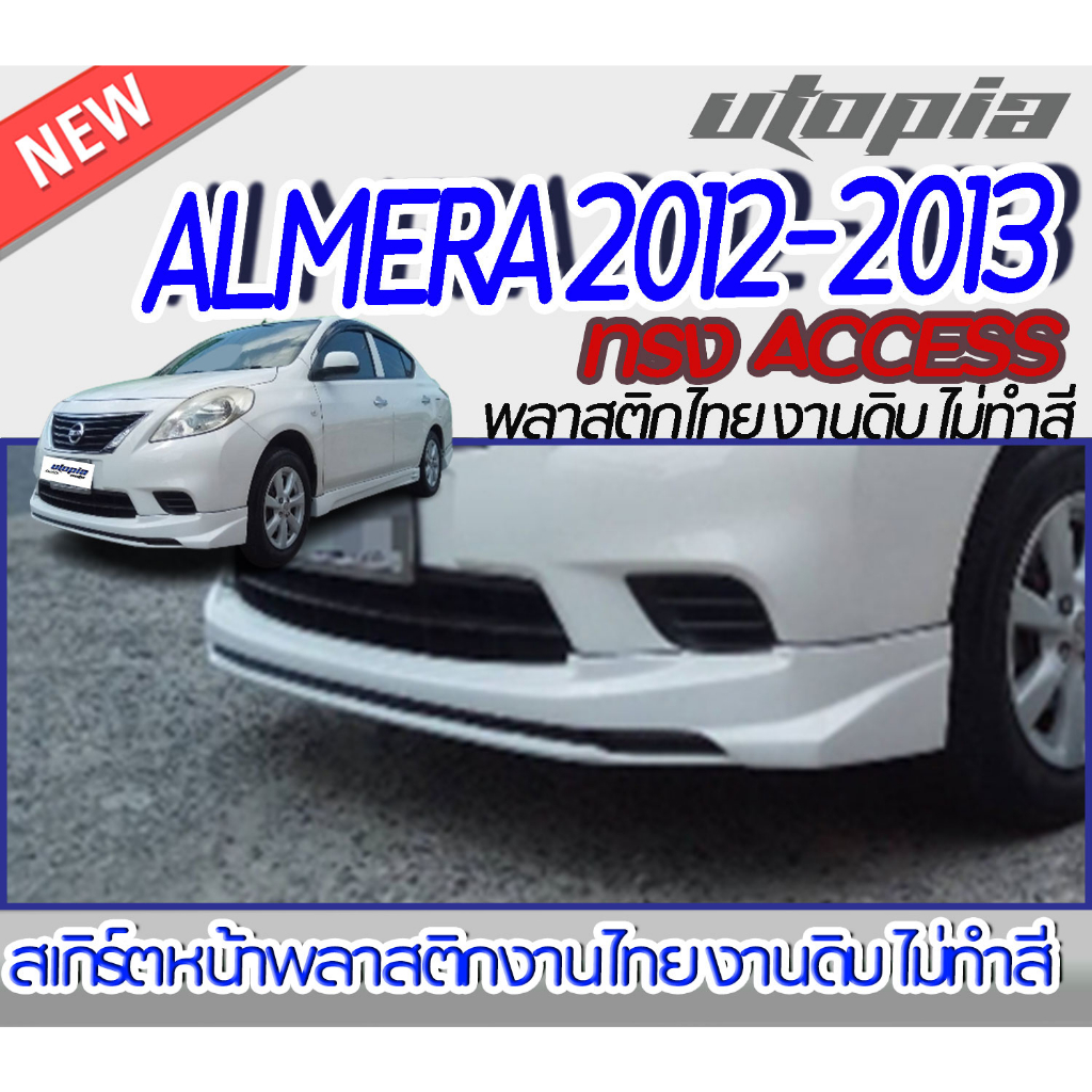 สเกิร์ตแต่งรอบคัน-almera-2012-2013-ลิ้นหน้า-หลังและด้านข้าง-ทรง-access-พลาสติก-abs-งานดิบ-ไม่ทำสี