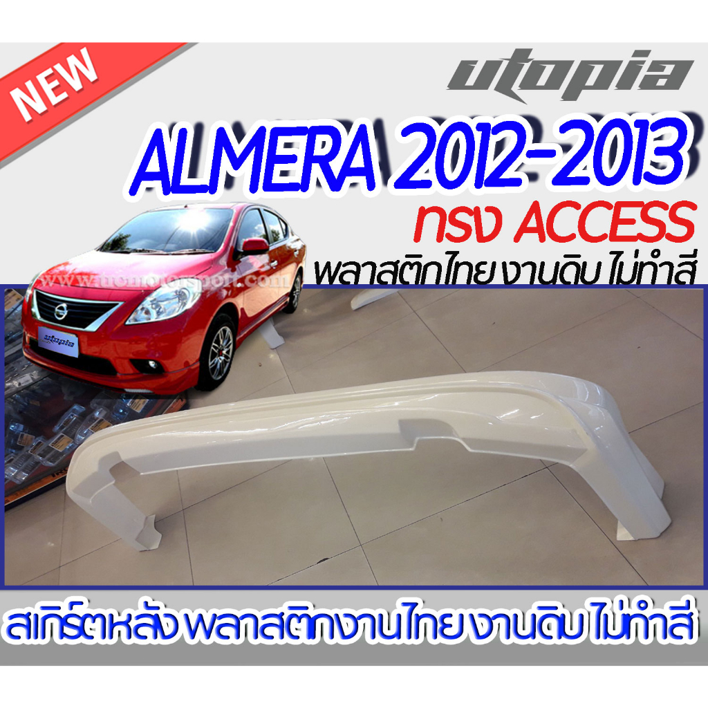 สเกิร์ตแต่งรอบคัน-almera-2012-2013-ลิ้นหน้า-หลังและด้านข้าง-ทรง-access-พลาสติก-abs-งานดิบ-ไม่ทำสี