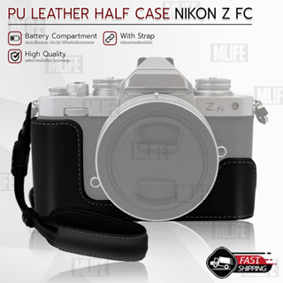 เคสกล้อง Nikon Z FC ฮาฟเคส เคส หนัง กระเป๋ากล้อง อุปกรณ์กล้อง เคสกันกระแทก - PU Leather Camera Half Case Bag